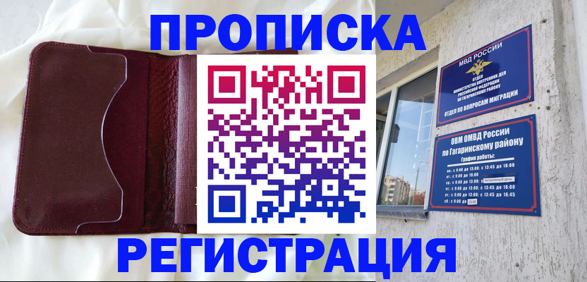временная регистрация законно в Павловском Посаде